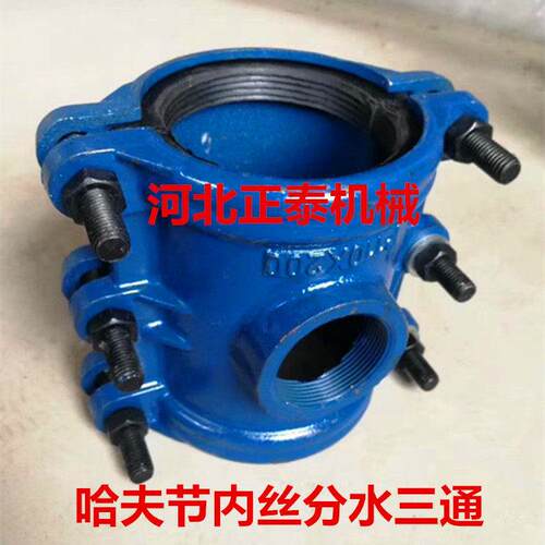铸铁两合式哈夫节分水抢修器管道快速接头开 边增接口内丝快速堵