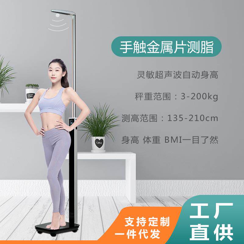 超声波身高体重秤体脂测量仪智能语音体脂电子秤测BMI设备