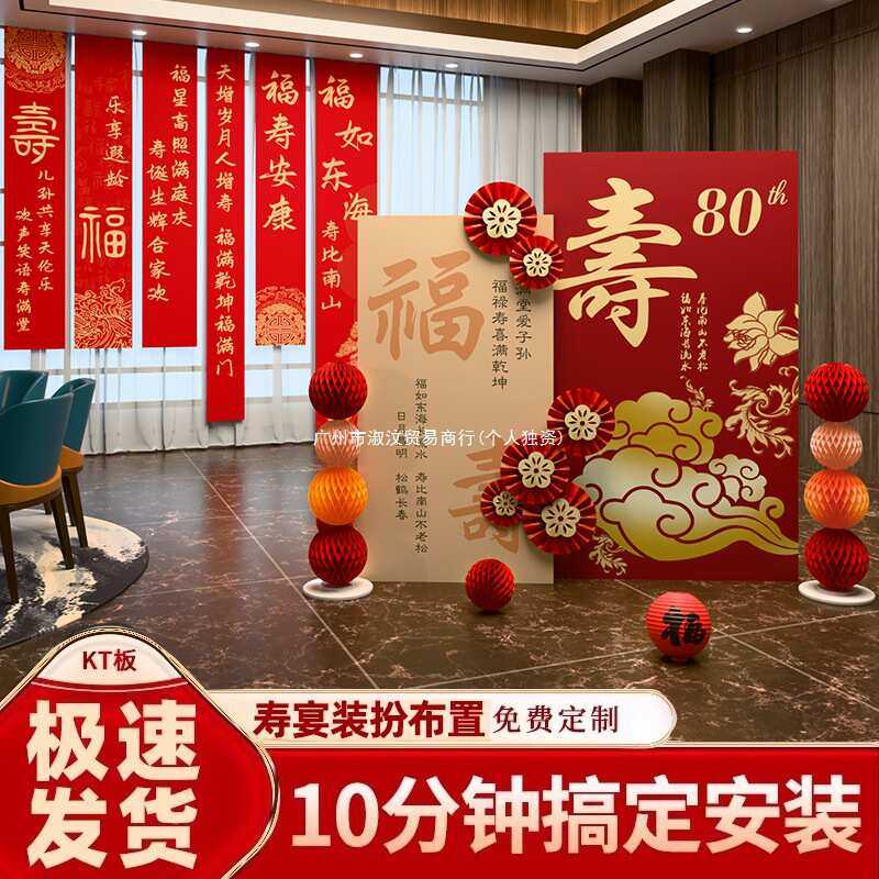 80大寿老人寿宴装饰布置祝寿场景六十生日90岁kt板定.制过寿背景,节庆用品/礼品,吊顶纱幔,淘宝优惠券,粉丝福利购,淘宝优惠卷