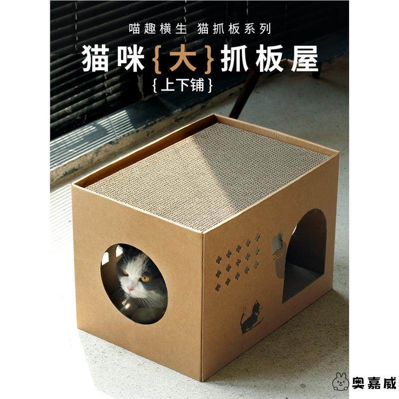 德国双层猫咪纸箱屋瓦楞纸猫窝猫抓板窝耐磨不掉屑一体猫房子磨爪,宠物/宠物食品及用品,猫抓板,淘宝优惠券,粉丝福利购,淘宝优惠卷