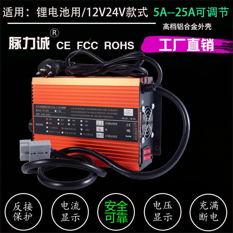 29锂电池房车电流14磷酸铁.6三元充电器.调节20a15a12v24伏2v25a