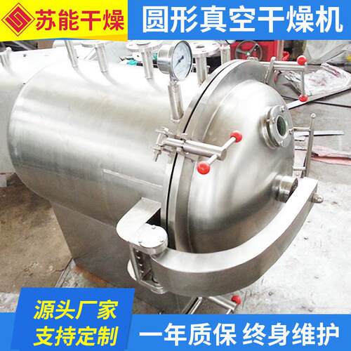 出售抹茶粉圆形空FMU干燥机酵母大真空烘干抗生真素干豆燥机设备