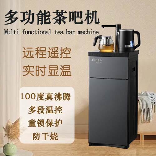新款立式茶吧机家用自动智能高端茶吧机多功能快接靠背茶吧机