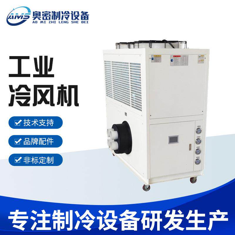 循环降温风冷式冷风机快速制冷冷风机智能控制低温冷风机