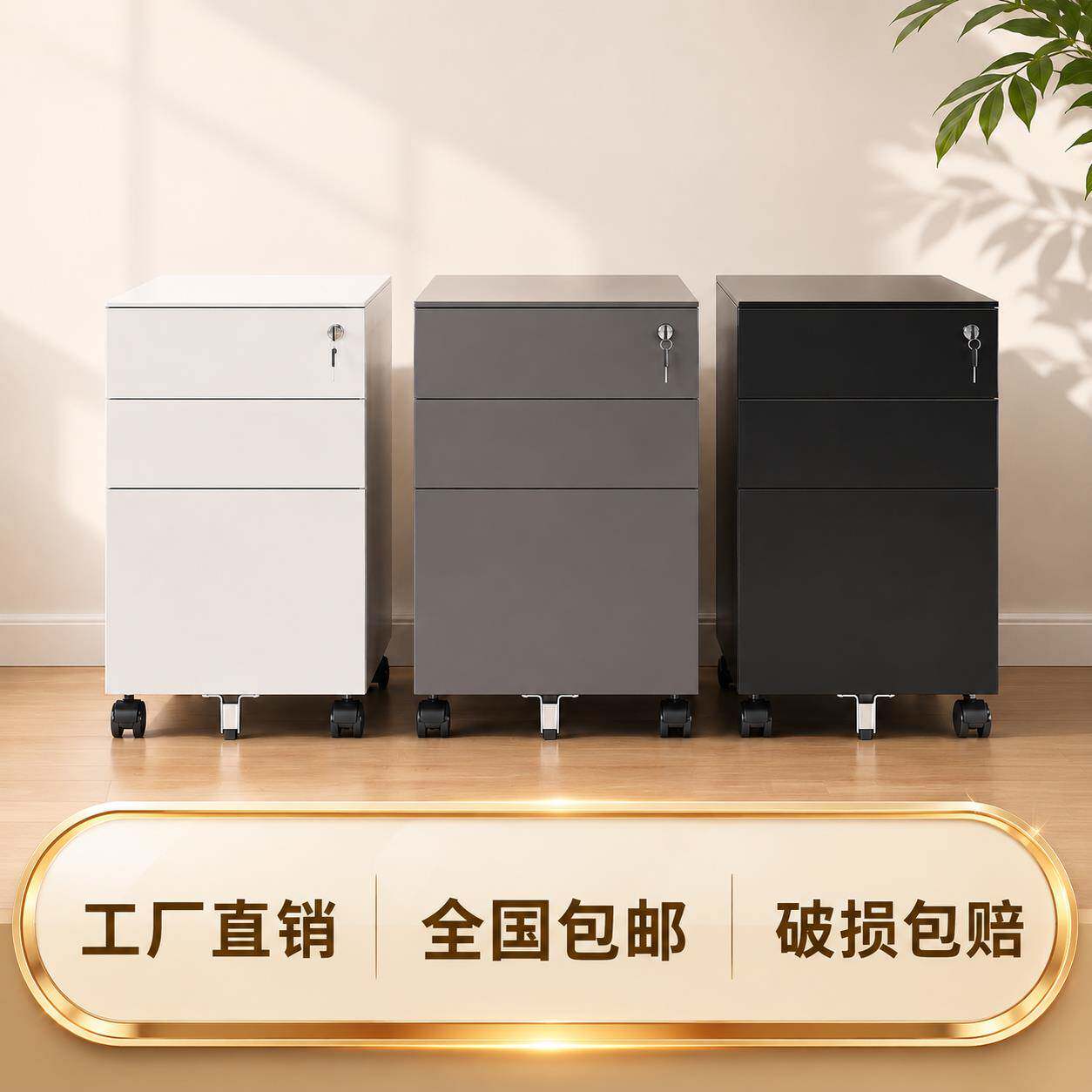 铁皮活动柜文件柜办公室桌下移动抽屉柜储物柜带锁资料矮柜小柜子