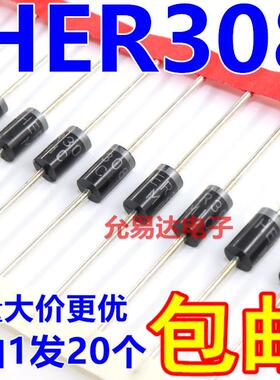 HER308 高效率超快恢复二极管1000V 3A【20只4元包邮】112元/K