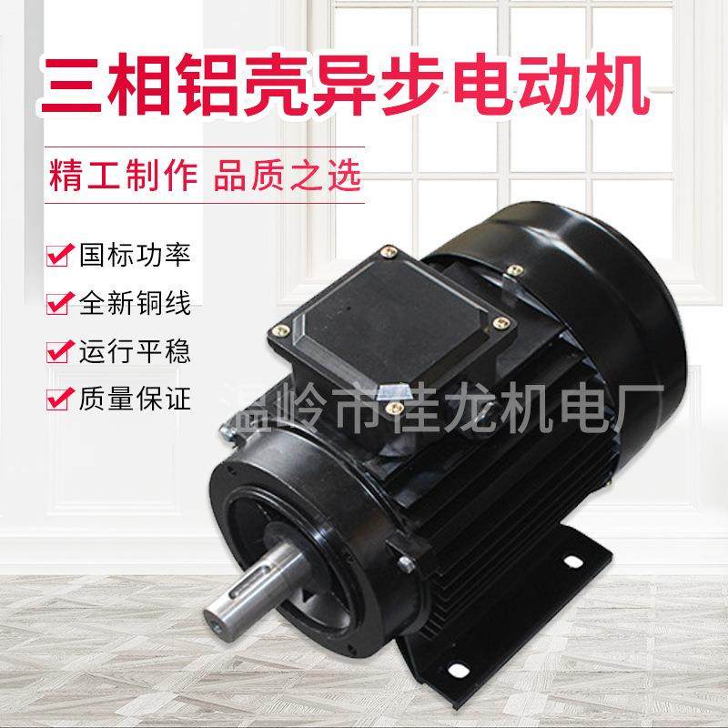 YS三相铝壳异步电动机化工泵机械设备1.5KW二极耐用全铜芯