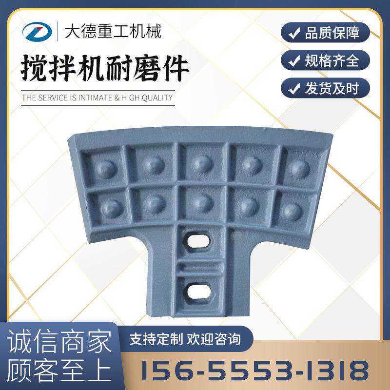 混凝土搅拌机衬板叶片搅拌臂耐磨配件刮刀刮板搅拌站轴头密封厂家