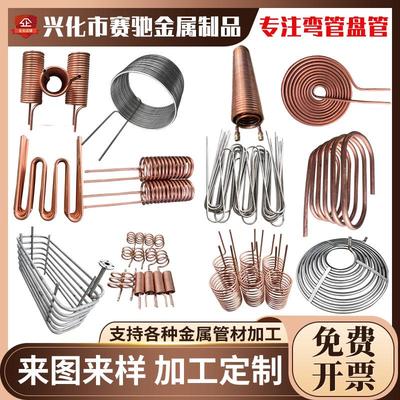 定制不锈钢螺旋盘管蛇形弯管蒸汽换热蒸发器紫铜冷却圆环U型加工
