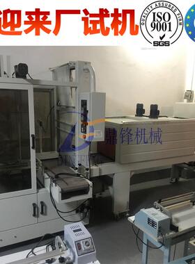 【收鼎锋机械】BMD6540B+BSE5540L全97自动袖口式缩机收机 缩(图)