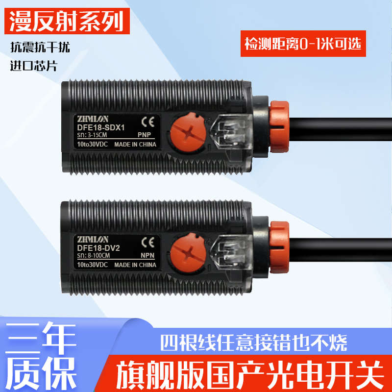 微型M18红外线光电开关漫反射三线24V接近感应限位传感器NPN红光