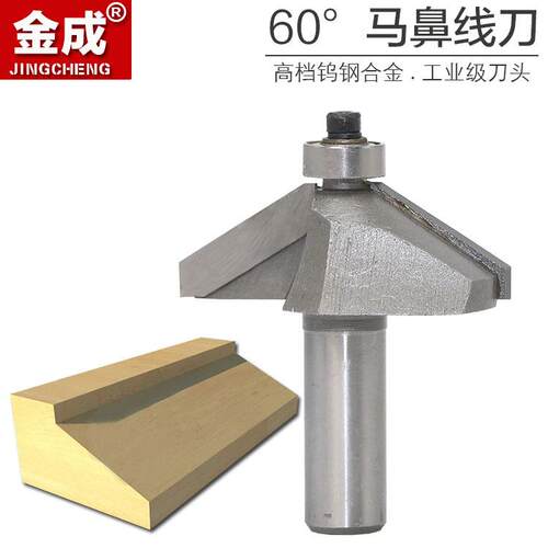 60度木工马鼻线刀雕刻机木工铣刀带轴承修边刀类锣刀1/2柄