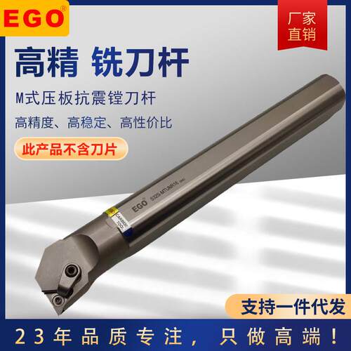 EGO数控内孔车刀杆M式压板抗震镗刀杆S06K/S10K/S25R/S40T