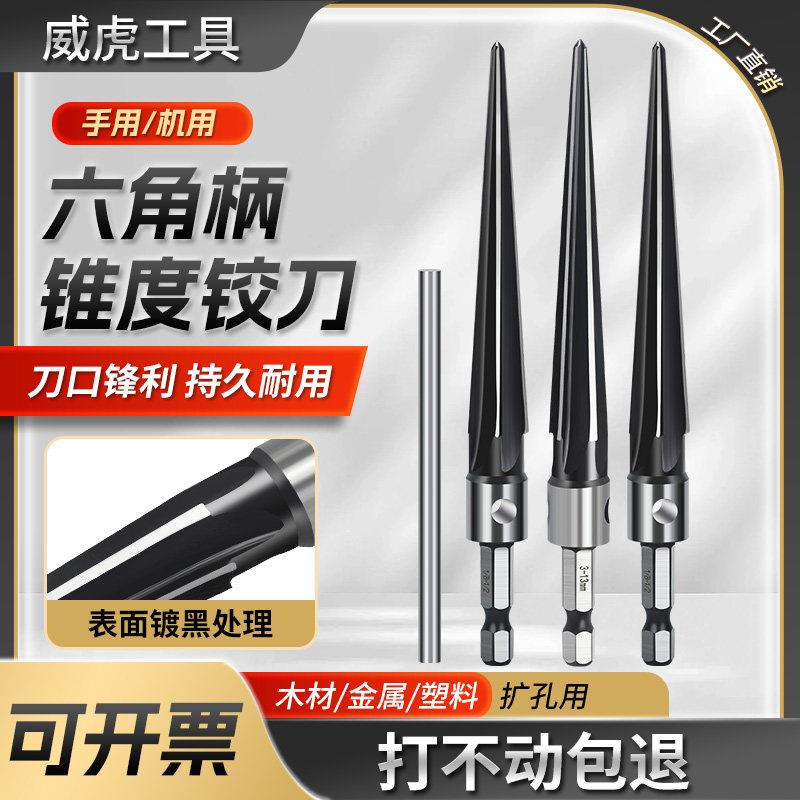 锥度铰刀手用绞刀六角柄机用手动电钻扩孔器硬质合金木工打孔钻头
