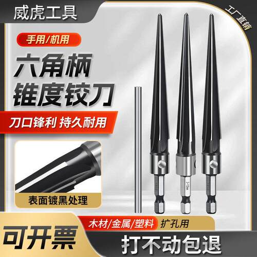 锥度铰刀手用绞刀六角柄机用手动电钻扩孔器硬质合金木工打孔钻头