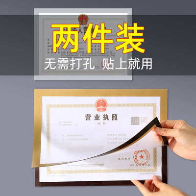 营业执照框架食品卫生经营许可证三合一墙贴保护套展示板免打孔