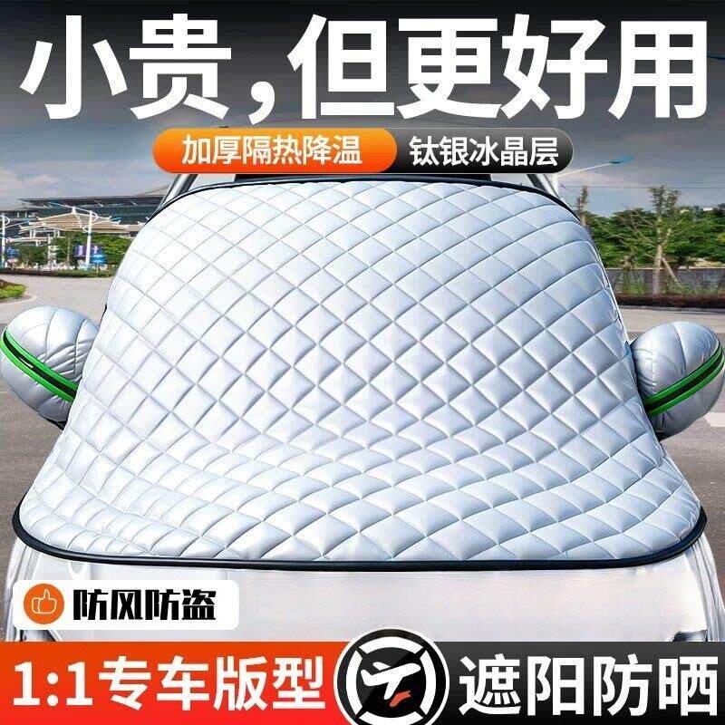 汽车遮阳罩车衣车罩防晒防雨隔热前挡风玻璃遮阳挡防尘盖布半身罩