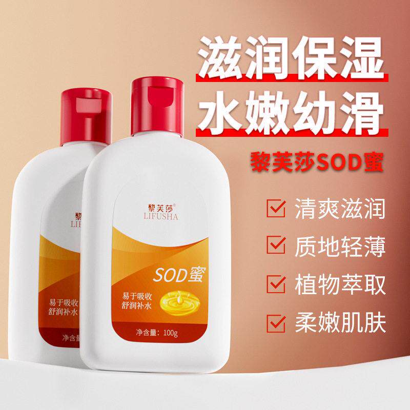 黎芙莎SOD蜜100ml补水保湿面部护理润肤面霜提亮肤色防裂秋冬热销