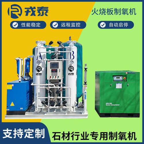 花岗岩火烧面制氧机分子筛大型制氧设备火烧板制氧机厂家
