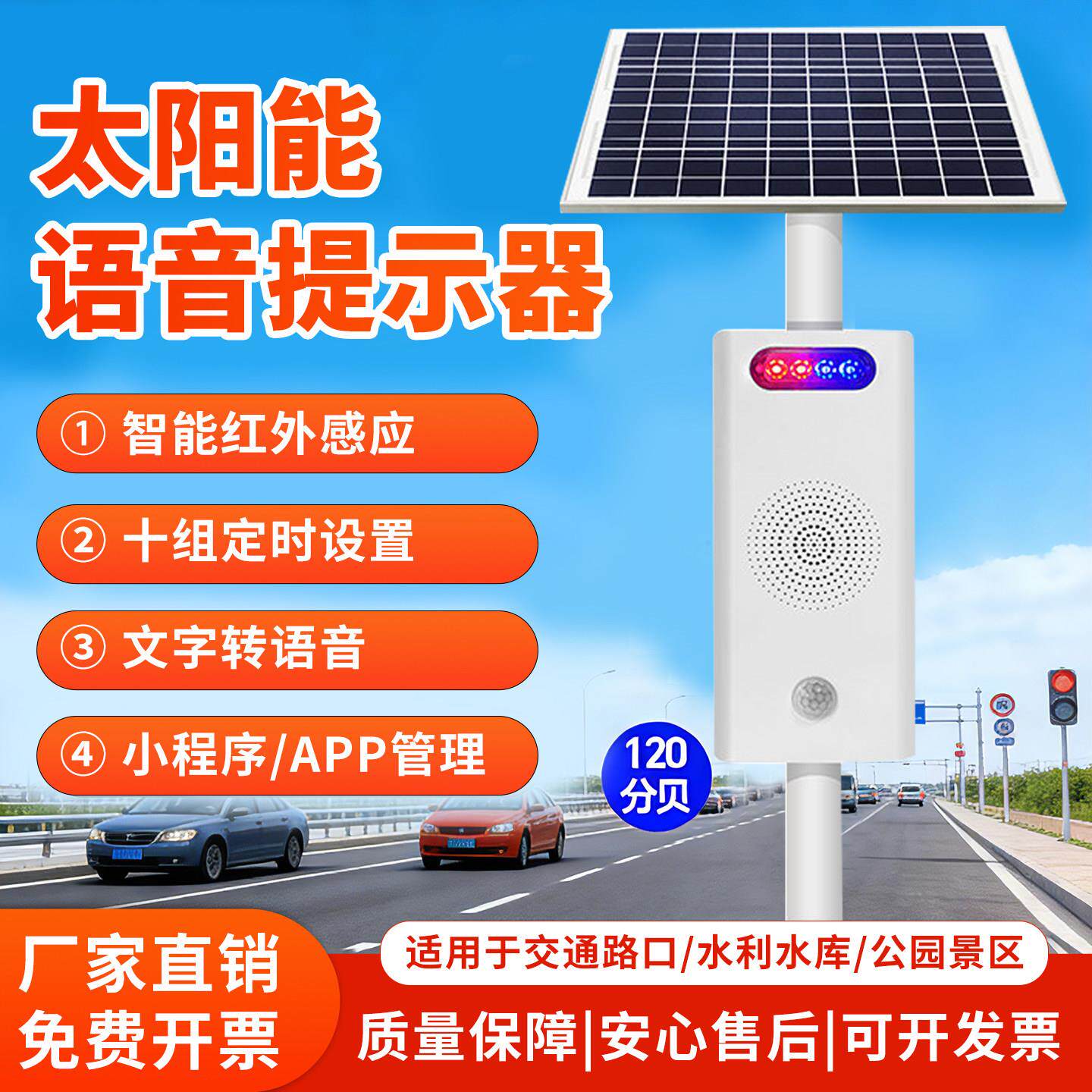太阳能语音提示器智能感应充电户外交通路口工地森林防火报警提示