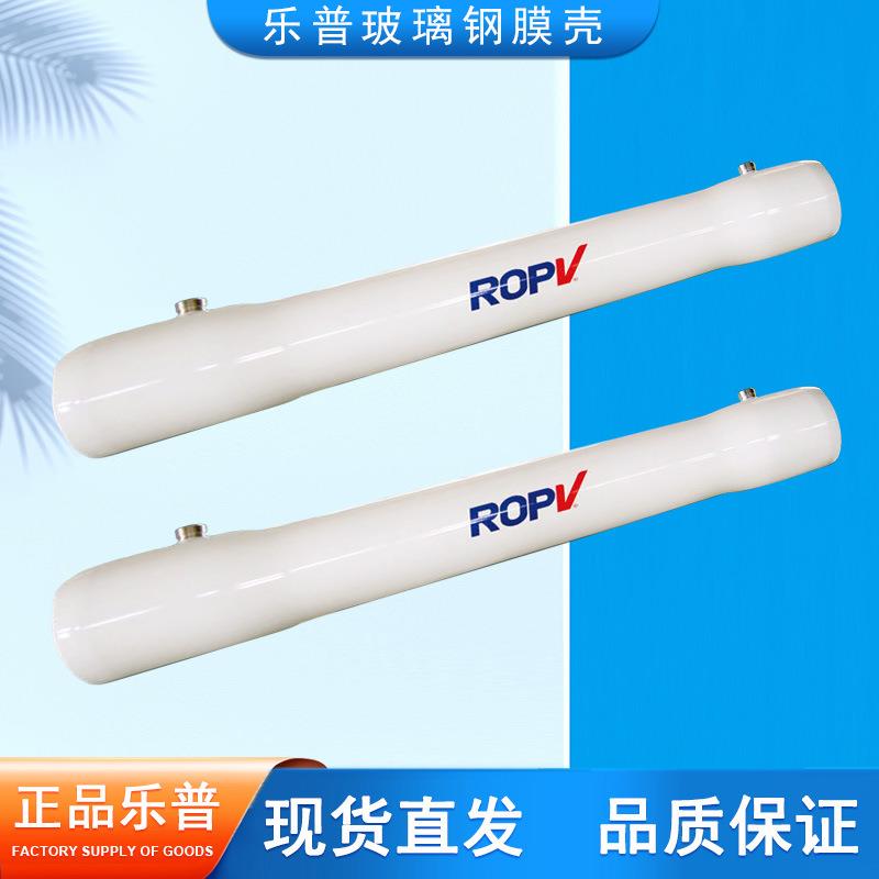 ROPV玻璃钢膜壳8040纯水反渗透膜壳水处理RO反渗透玻璃钢膜壳