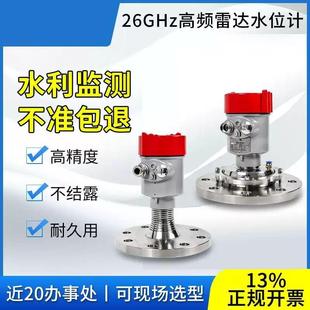 80G26G高频雷达物位液位计防爆防腐化工河道导波喇叭口液位变送