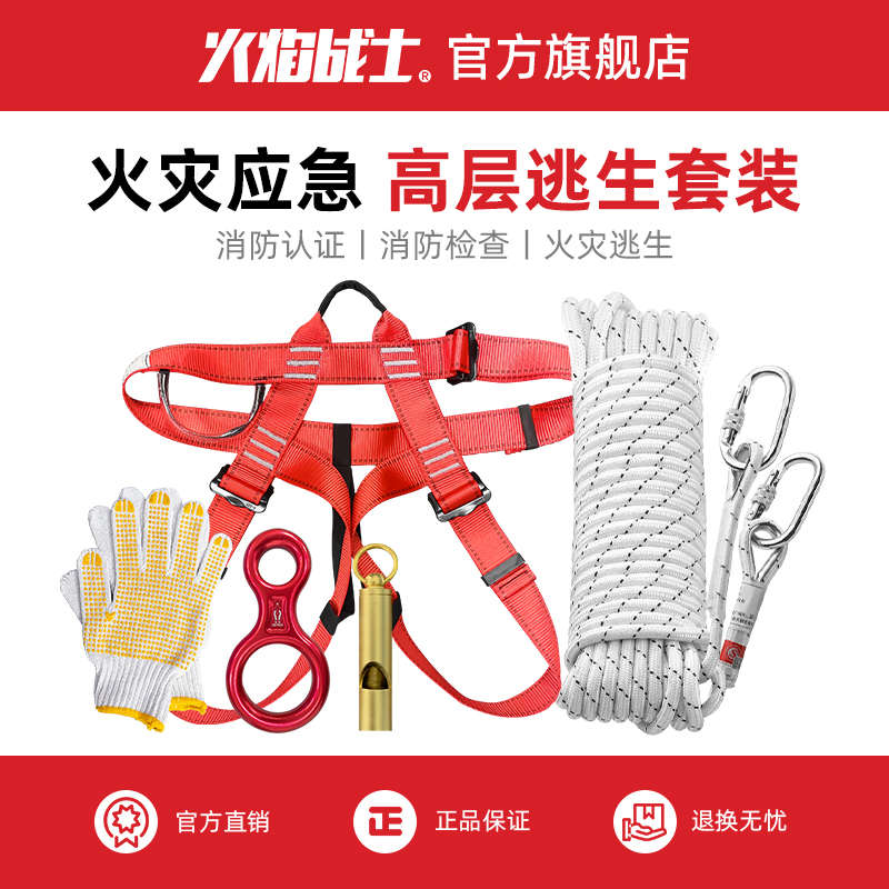 火焰战士高楼火灾应急逃生消防认证安全绳高层缓降消防速降绳子