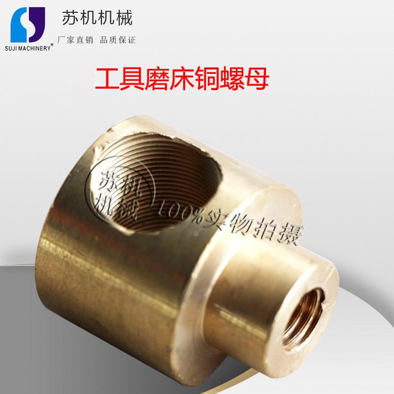 多工能工具磨床铜螺母 600/6025多能刀具磨床工作台前后丝杆螺母