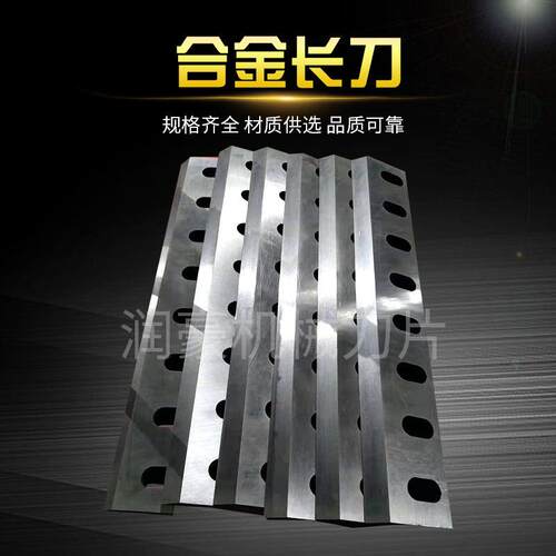 合金长刀涂布刮刀纸板剪切刀粉碎机刀片