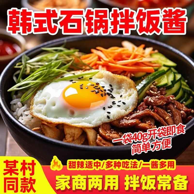 米村拌饭酱韩式石锅拌饭酱下饭菜独立小包装香菇酱山东三千酱烤肉