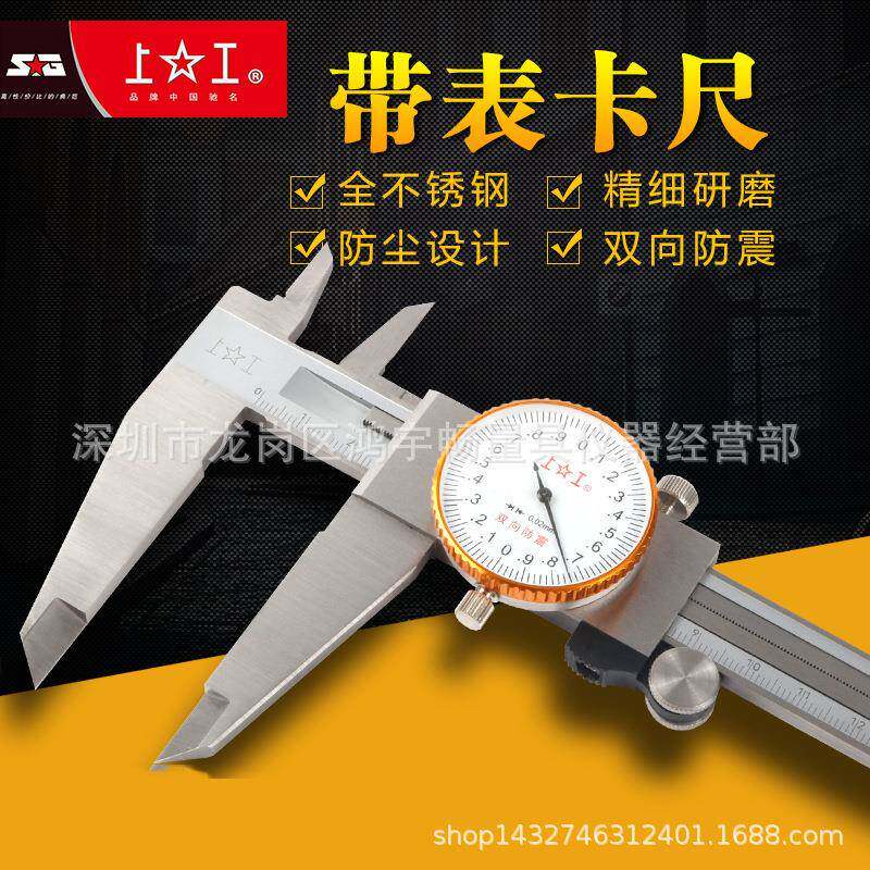 原装上工带表卡尺不锈钢0-150 200 300高精度防震游标卡尺表盘尺