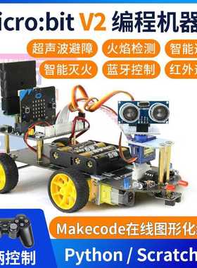 microbit 智能小车 套件 Python编程机器人 图形化 micro:bit