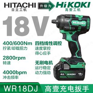 高壹工机18V无刷冲击扳手WR18DJ大扭力架子工汽车维修脚手架安装