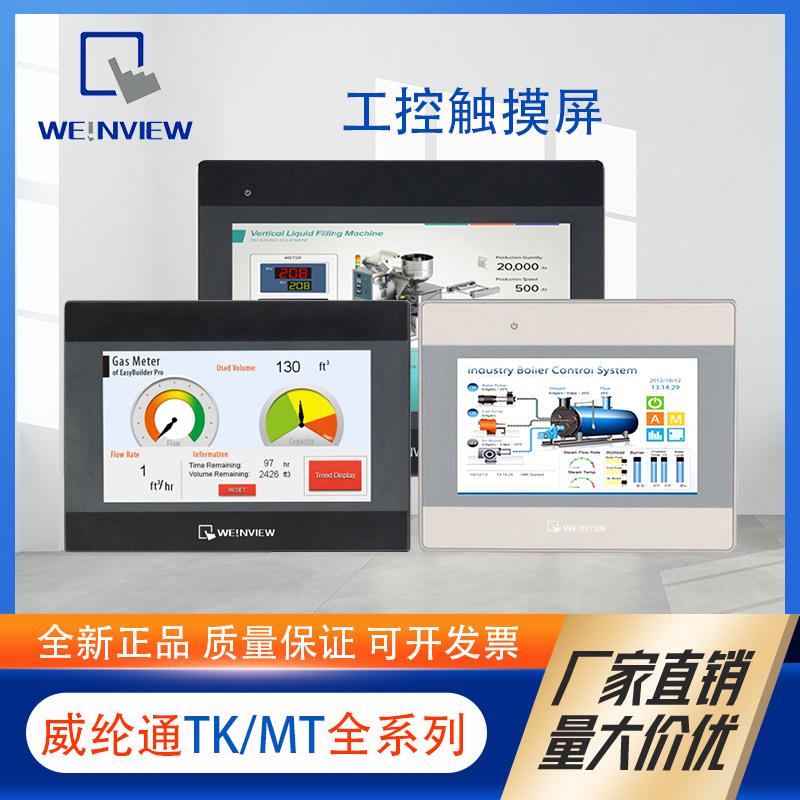 WEINVIEW威纶通触摸屏7/10寸TK8072IP MT8106iE工控人机界面图片