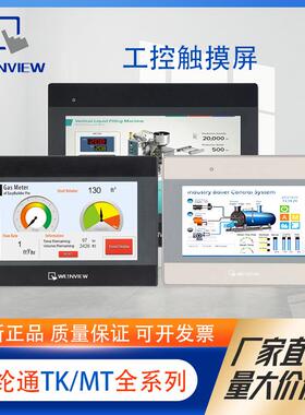 WEINVIEW威纶通触摸屏7/10寸TK8072IPMT8106iE工控人机界面