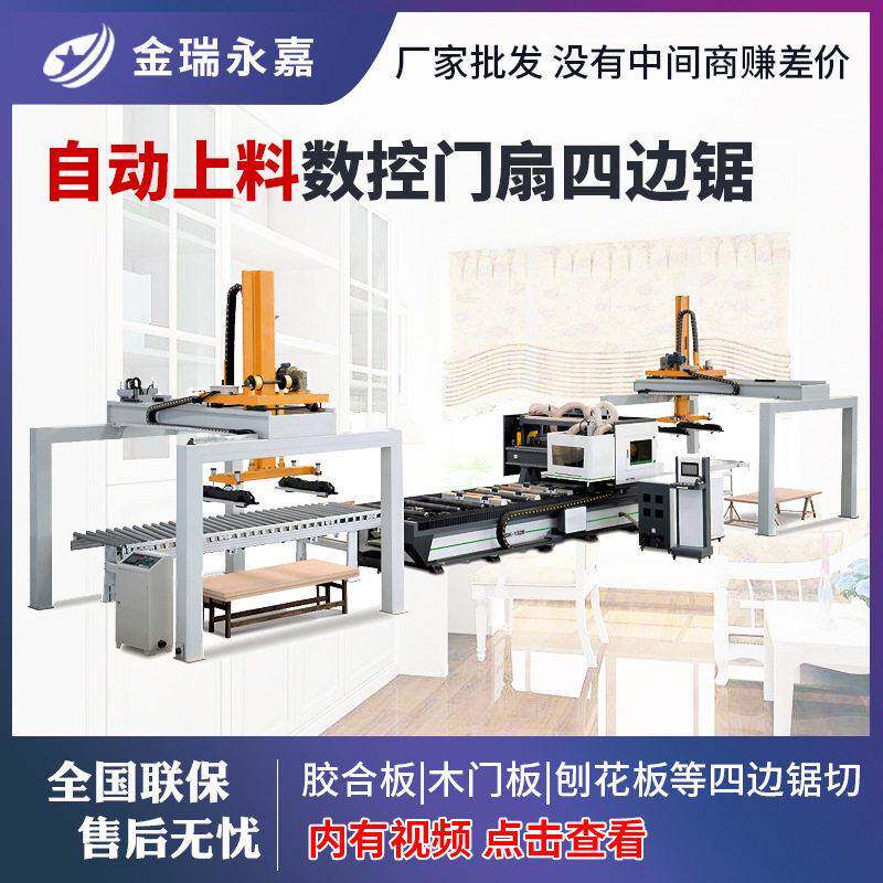 全自动木门四边锯门框锯边机木工机械数控门扇四边锯纵横裁板锯床