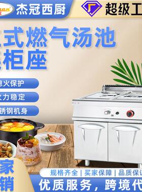 杰冠立式电热保温汤池豪华款燃气保温菜台自助餐展示柜菜品保鲜柜