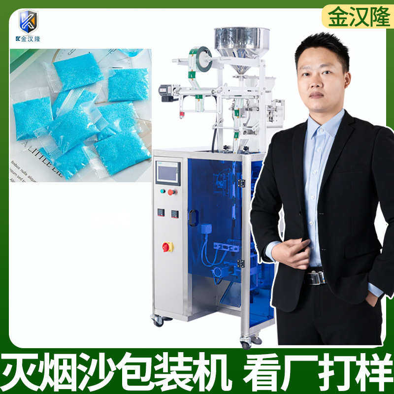 定制水溶膜灭烟沙包装机袋装3克洁烟剂包装机 自动高速颗粒包装机