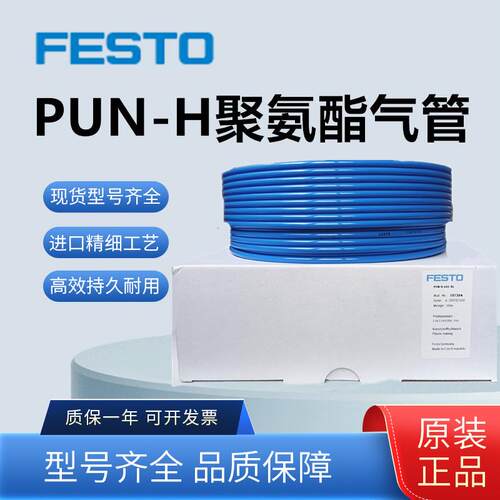 FESTO费斯托PUN气动气管PUN-H-4X0.75/6X1/8X1.25/10X1.5/12X2-BL