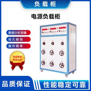 电源负载柜荧光灯负载箱电器附件电源负载柜可调数字移动负载仪
