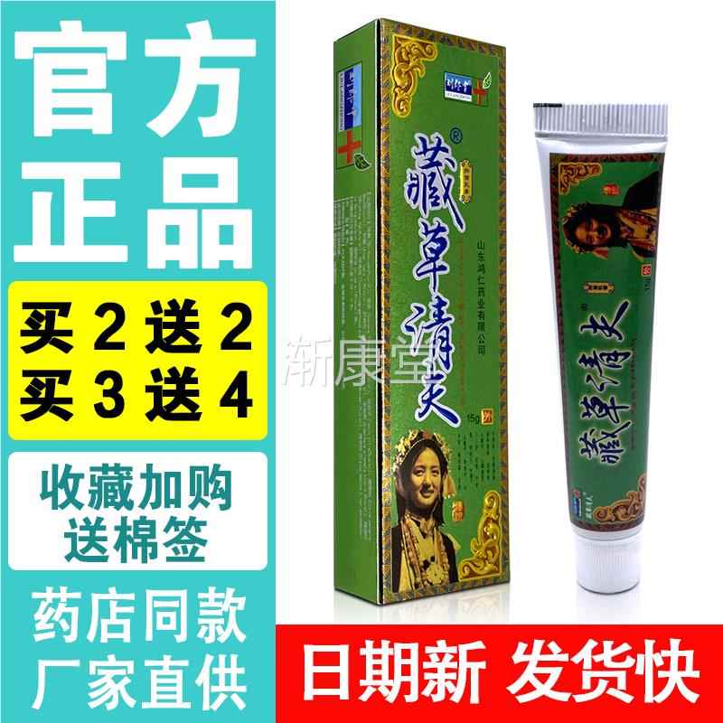 【夫买2CPM送2】藏草清 刘郎藏草夫抑中菌乳膏大腿内侧成人止清痒
