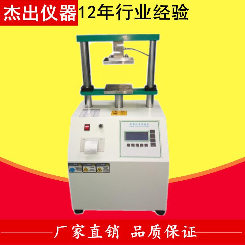 深圳厂家中英文纸管耐压试验机纸芯纸管塑胶压力测试仪