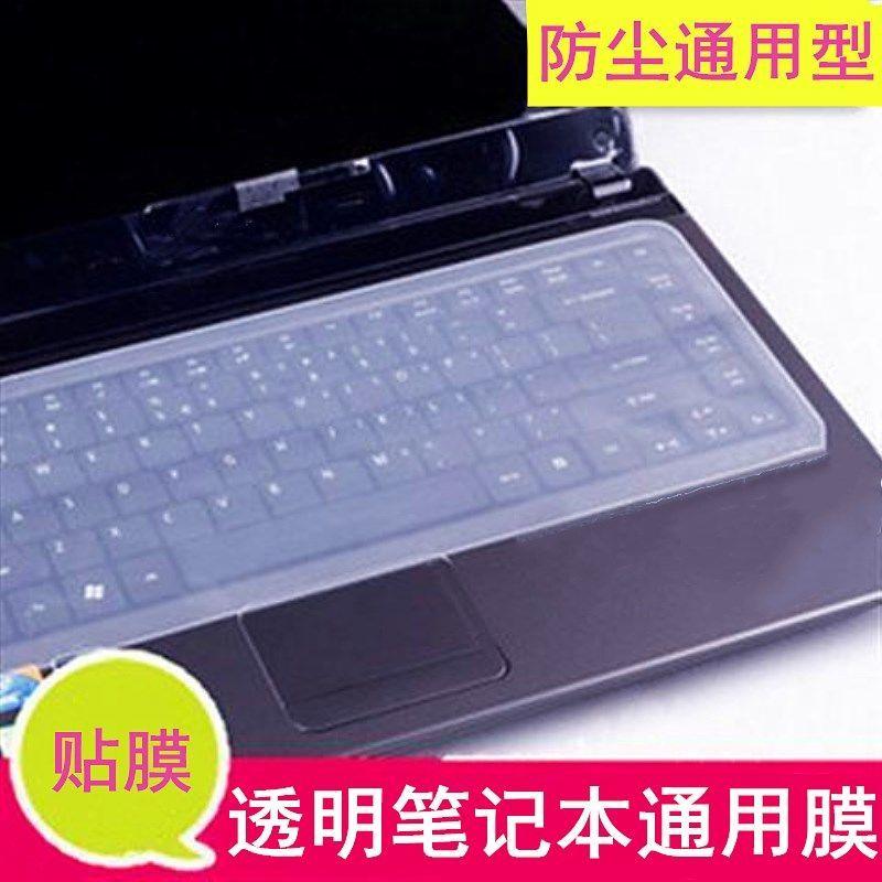雨硕台式笔记本电脑键盘膜1415.6寸键盘保护膜贴膜键盘防尘保护垫