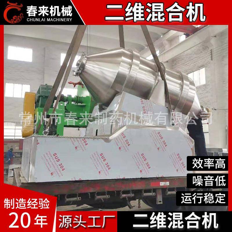 二维混合调味品香辛料机食剂品添加混全不锈钢合EEYH-1000YH型二