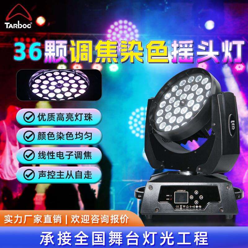 6颗LED摇头染色灯四合一全彩帕灯氛围灯婚庆酒吧宴会厅舞台灯光