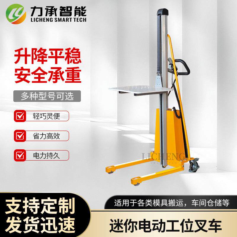 迷你电动工位叉车电动工位升高车单轴式小型堆高车手推搬运装卸车