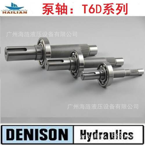 T6D泵轴组件和修理包丹尼逊叶片泵专用平健轴组件
