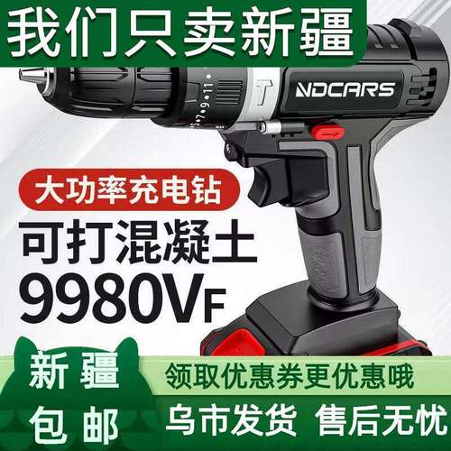 新疆包邮工业级超大功率手电钻锂电双速充电钻冲击钻家用多功能电
