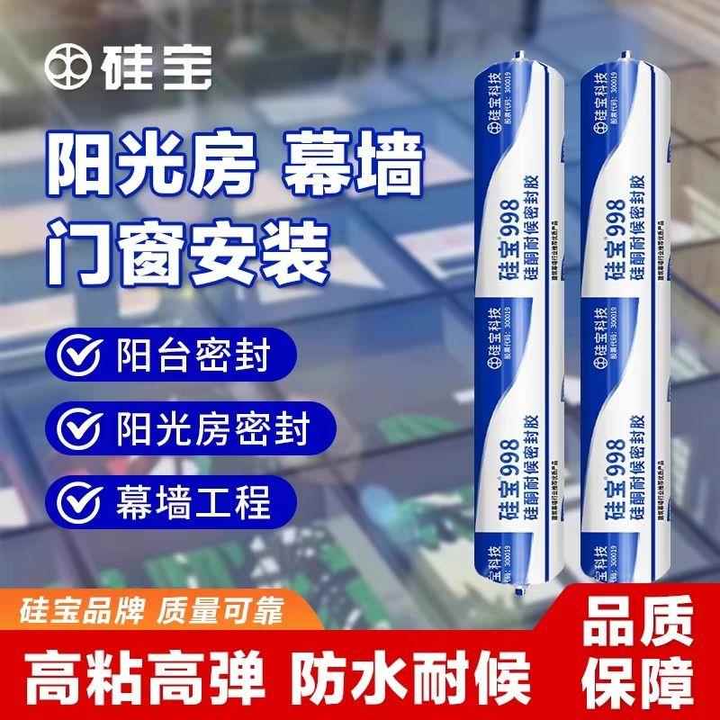 硅宝998耐候玻璃胶门窗屋顶外墙室外密封胶阳光房幕墙防水结构胶
