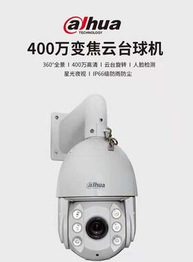 DH-SD6C84E-GN大华超星光6寸400万球机30倍光学变焦150m红外夜视